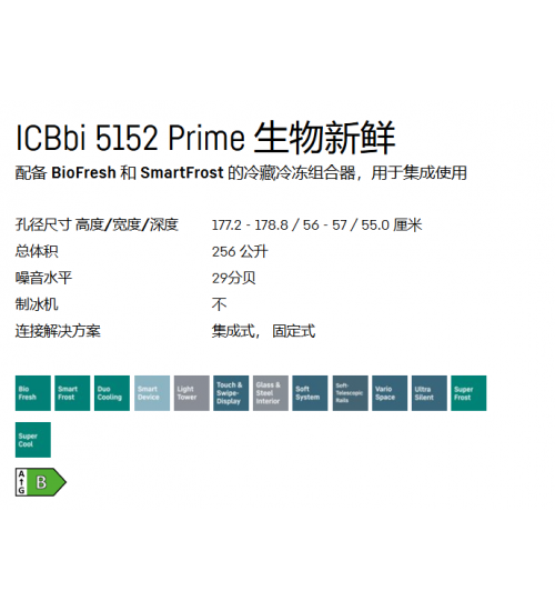 LIEBHERR利勃海尔ICBbi 5152 Prime嵌入式冰箱 生物养鲜